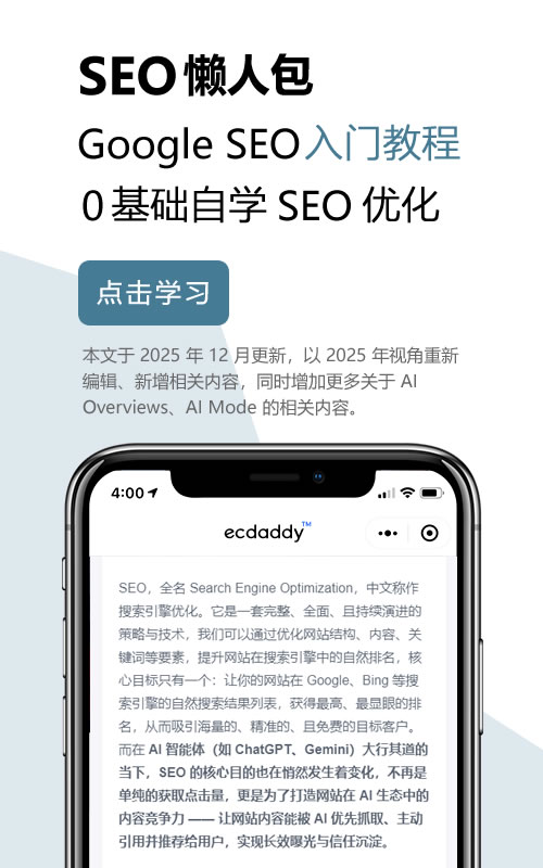 Google SEO优化入门教程：零基础自学SEO，SEO优化懒人包