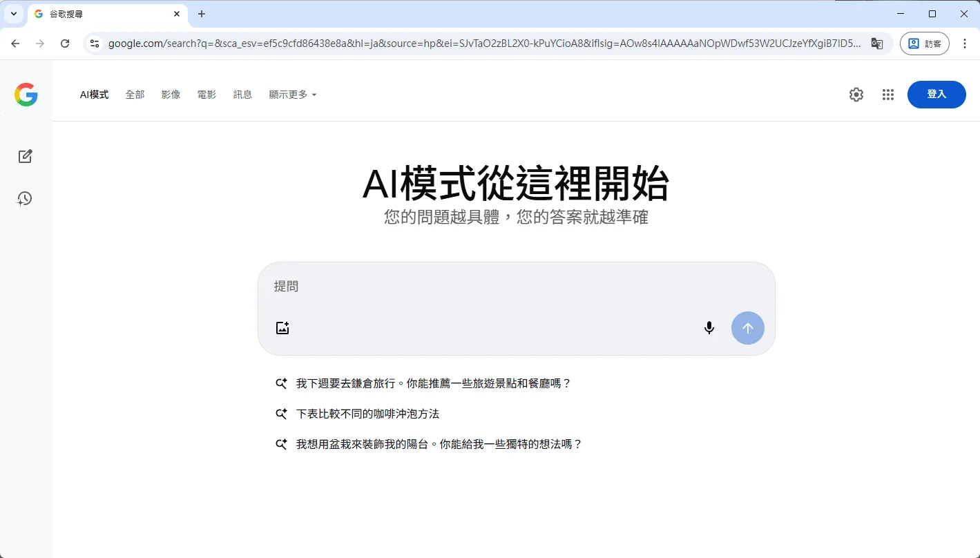 Google 搜索的“AI 模式”页面。